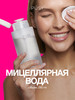 Мицеллярная вода для очищения и снятия макияжа, 290 мл бренд PUSY продавец Продавец № 479077