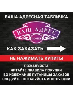 Адресная табличка, Табличка на дом