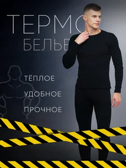 Термобелье мужское Craze Men