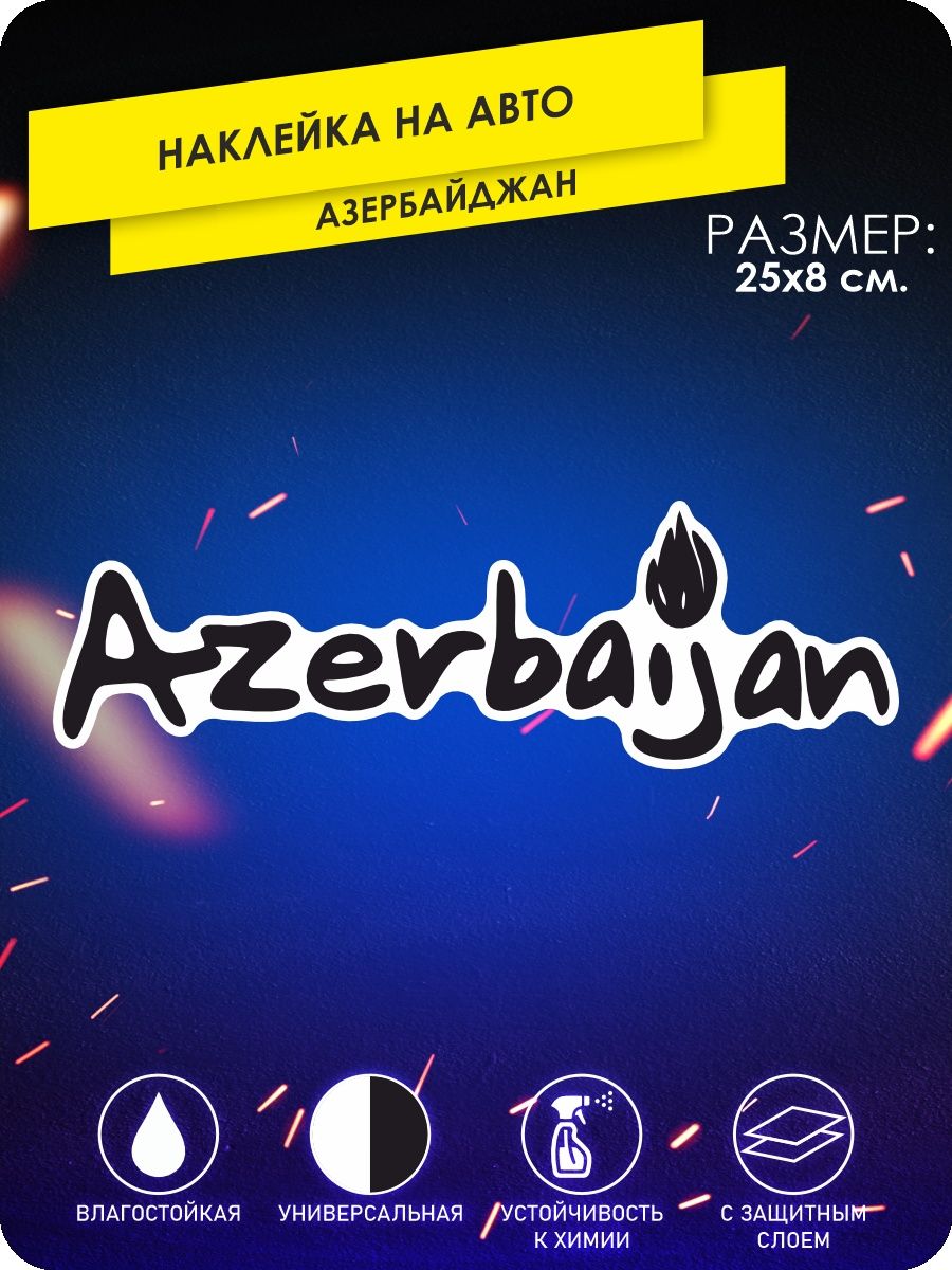 Азербайджанские стикеры в телеграмм фото 86