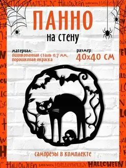 Панно на стену для интерьера декор хэллоуин кот