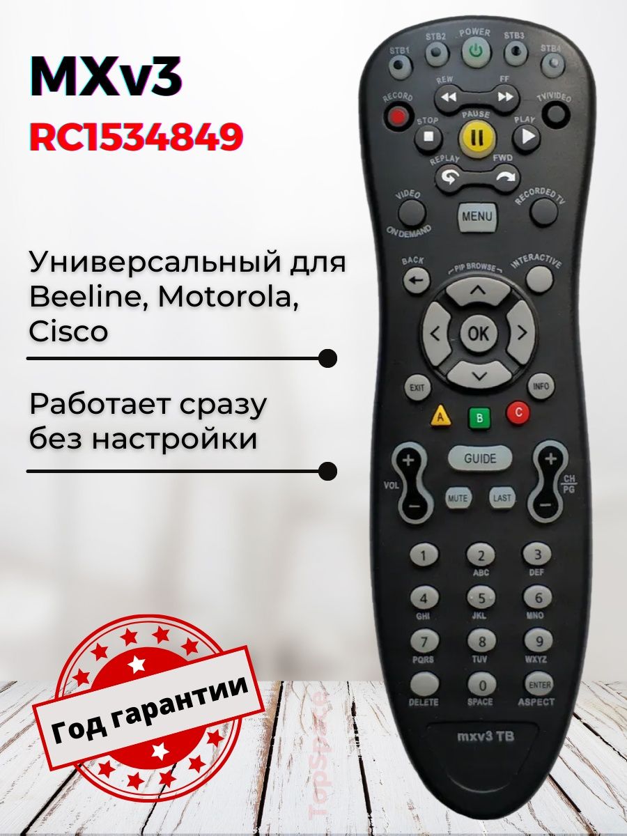 Пульт Ду Motorola mxv3 rc1534849. Пульт Билайн Motorola. Приставка Моторола Билайн Телевидение. Универсальный пульт для приставок Beeline Cisco Motorola.