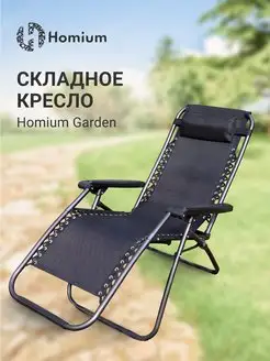 Кресло складное