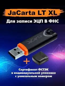 Токен для подписи ЭЦП JaKarta LT XL с сертификатом