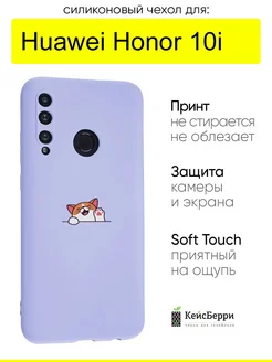 Чехол для Huawei Honor 10i, серия Soft