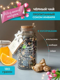 Чай листовой черный с кусочками фруктов и имбирем, 180 г