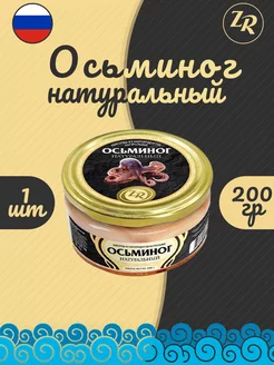 Осьминог натуральный, 200 г