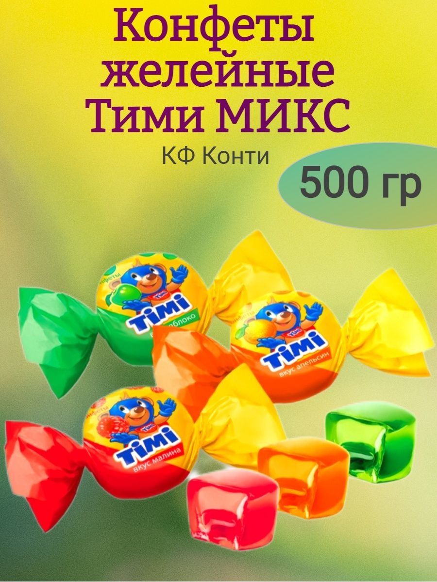 Конфеты тими микс Конти