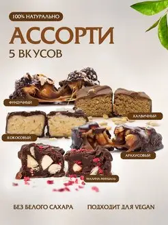 Батончики Ассорти шоколадные