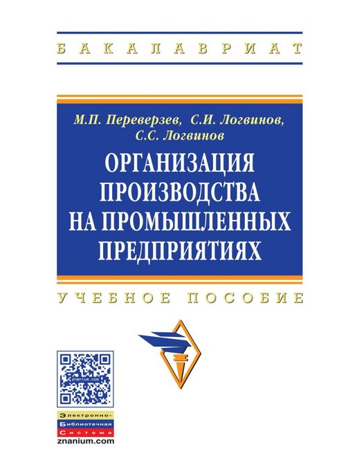 Учебное пособие м инфра м. Организация производства.