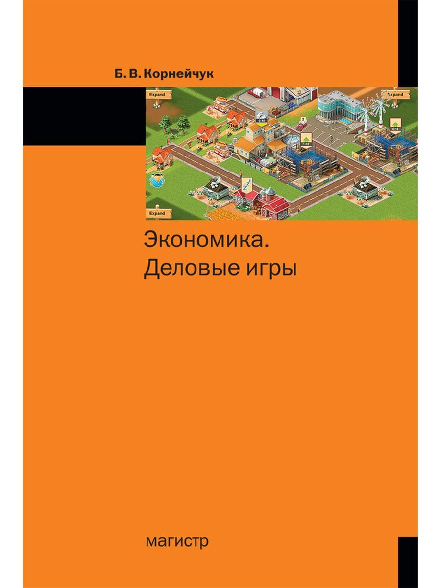 Издательство магистр. Информационная экономика оглавление Корнейчук. Книга Корнейчук макроэкономика 2002.