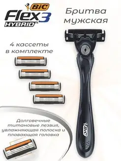 Бритвенный станок для мужчин Flex 3 Hybrid 3, 4 кассеты