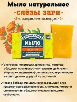 Натуральное крымское твердое мыло Слезы зари