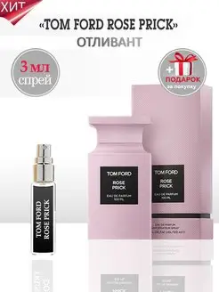 Tom Ford Rose Prick Том Форд