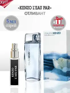 Kenzo L'eau Par Ля Пар Кензо