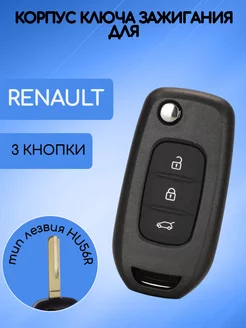 Корпус ключа для Renault Рено