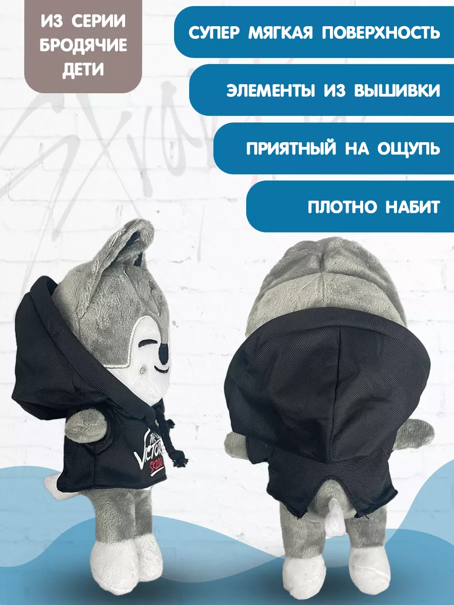 Игрушка чана. Игрушки Stray Kids SKZOO. Чан игрушка Stray Kids. Вульф Чан Stray Kids. Волк Чан Вульф игрушка.