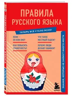 Правила русского языка