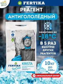 Противогололедный реагент IceCare Krista 10кг антигололедный