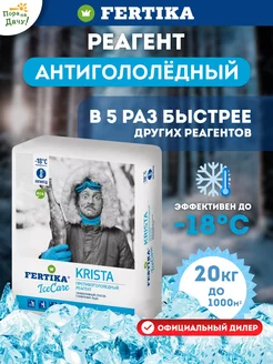 Противогололедный реагент IceCare Krista 20кг антигололедный