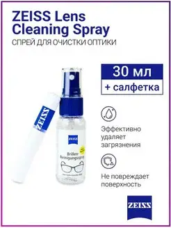 Спрей Lens Cleaning Spray 30 мл