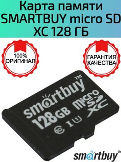 Карта памяти 128 гб smartbuy - 90 фото