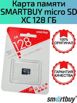 Карта памяти 128 гб smartbuy - 90 фото