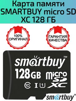 Карта памяти 128 гб smartbuy - 90 фото