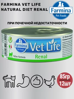 Консервы Renal для кошек Ренал для почек, 12шт по 85г