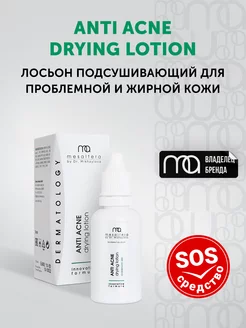 Лосьон от прыщей маскирующий ANTI ACNE DRYING LOTION, 30 мл