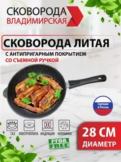 Сковорода литая 28см