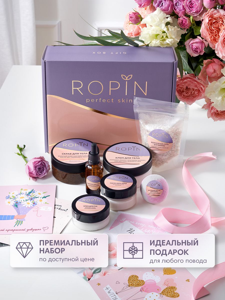 Ropin подарочный набор