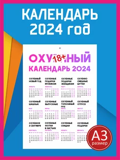 Прикольный календарь на 2024 год