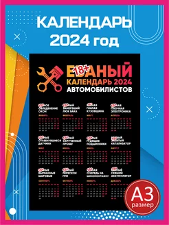 Прикольный календарь на 2024 год