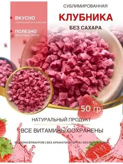 Сублимированная клубника кусочки 1-6 мм