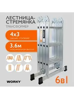 Стремянка трансформер 4х3, 3,6м