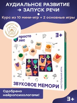 Развивающая игра «Звуковое мемори»