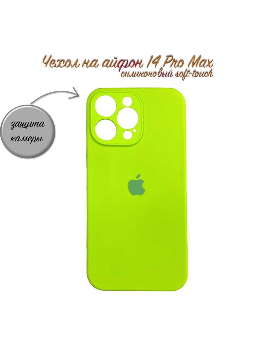 Iphone 14 pro max силиконовый чехол