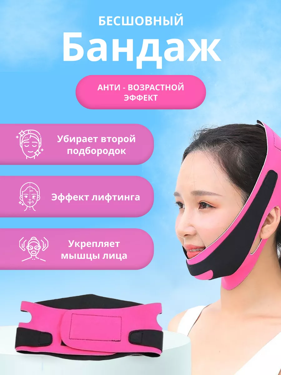 Маска-бандаж для лица anti-ptosis. Полоски для подтяжки овала лица. Маска-бандаж для коррекции овала. Бандаж для коррекции овала лица. Бандаж для коррекции овала лица отзывы.