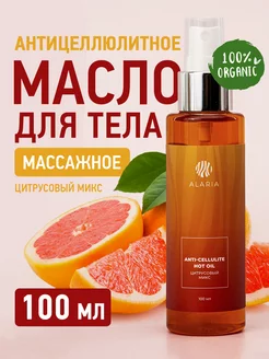 Масло для массажа тела антицеллюлитное