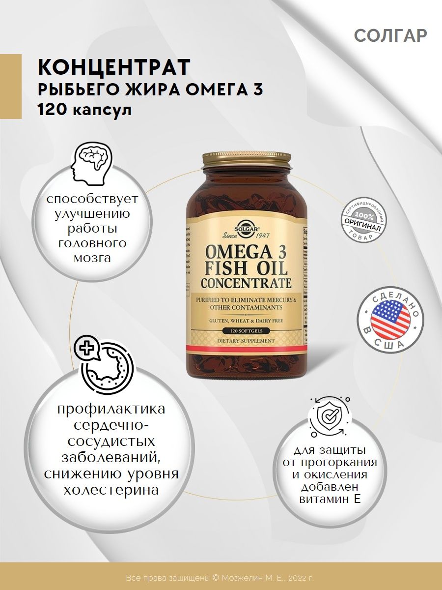 Omega 3 fish oil concentrate капсулы