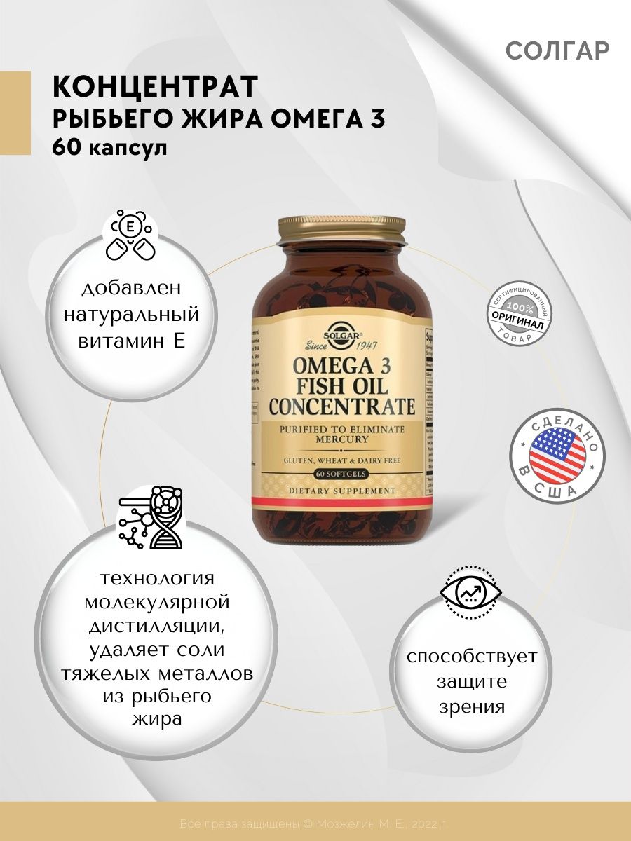 Рыбий жир Солгар Омега. Солгар концентрат рыбьего жира Омега-3. Омега 3 Фиш Ойл концентрат Солгар. Solgar Omega-3 Fish Oil Concentrate капсулы.