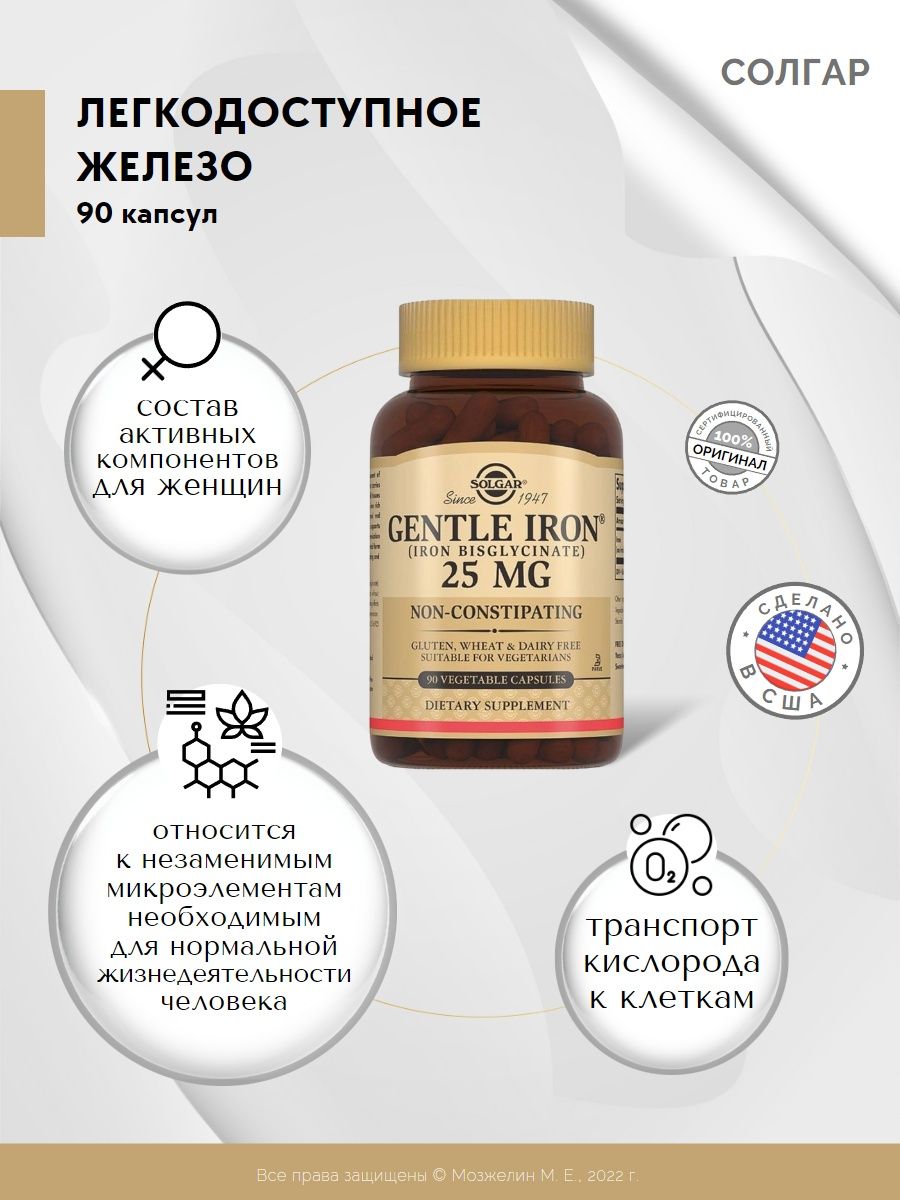 Рыбий жир концентрат омега 3 инструкция. Gentle Iron Iron Bisglycinate капсулы. Солгар железо 25 мг. Солгар легкодоступное железо Джентл Айрон. Солгар Джентал Айрон легкодоступное железо капсулы 90 шт.