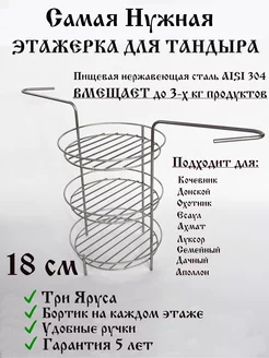 Этажерка с ручками для тандыров "Кочевник" и Донской"