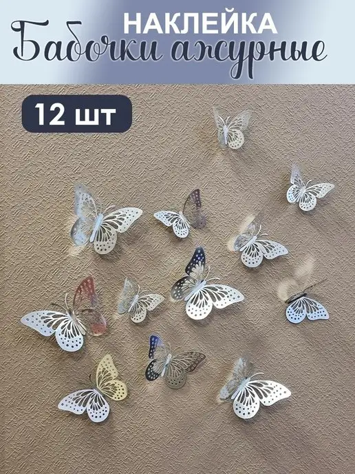 Фотозона с крыльями бабочки