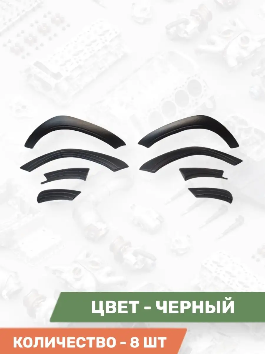 Силовые расширители колесных арок НИВА 2131, не резаные арки Fenders (Lapter)