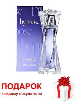 Парфюмерная вода Lancome Hypnose Ланком Гипноз 75 мл