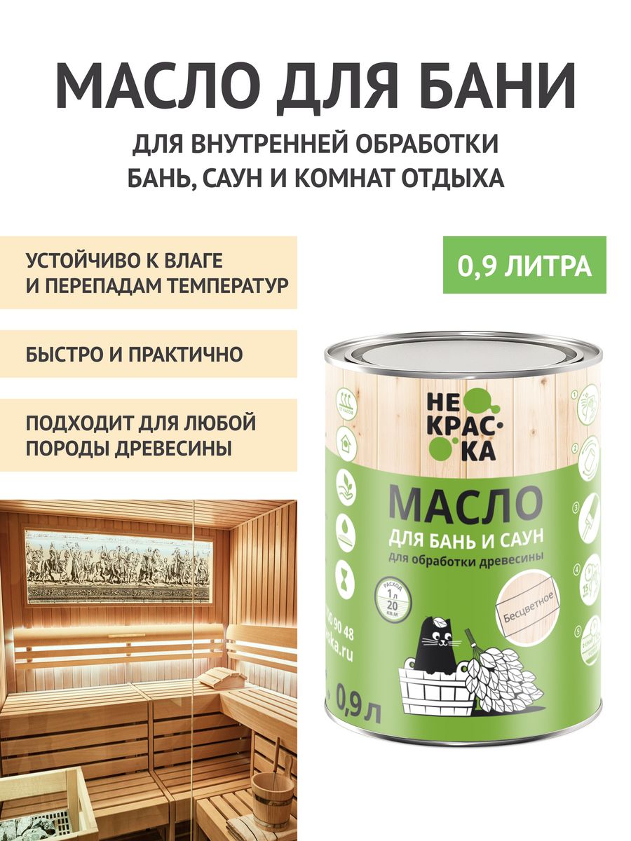 Масло wood farbitex. Масло для дерева. Льняное масло для дерева. Luna масло для дерева. Белое масло для дерева.