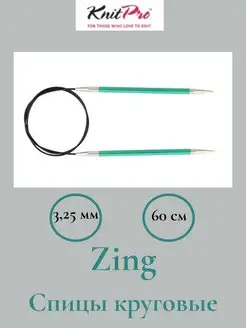 Zing спицы круговые 3,25 мм