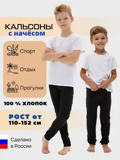 Кальсоны Термобелье